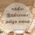 Tamil Sangam Banner
